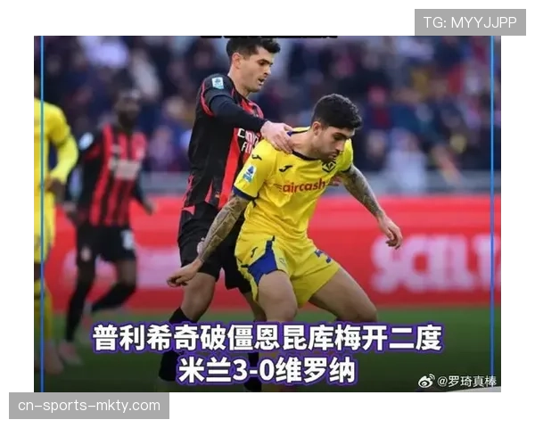 普利希奇8球支撑米兰锋线 髂腰肌滑囊炎反复影响出场稳定性 普利希奇8球支撑米兰锋线 髂腰肌滑囊炎反复影响出场稳定性